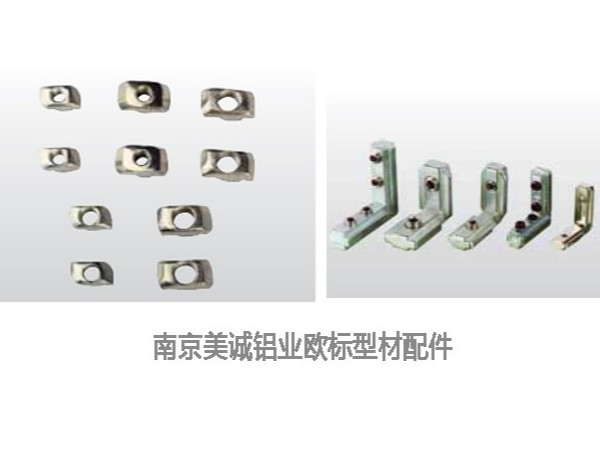 南京美誠鋁業(yè)4040工業(yè)型材的分類有哪些？